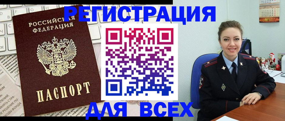 прописка для военкомата в Озёрске