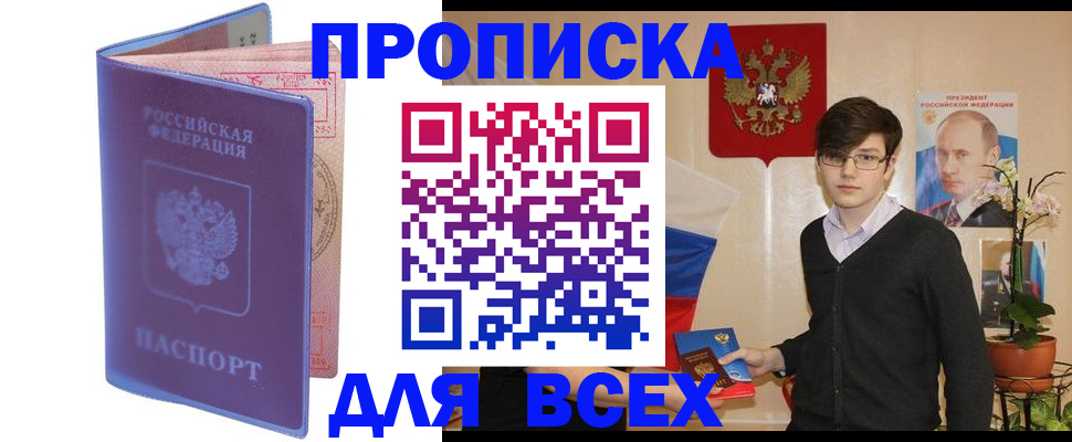 прописка для кредита в Озёрске