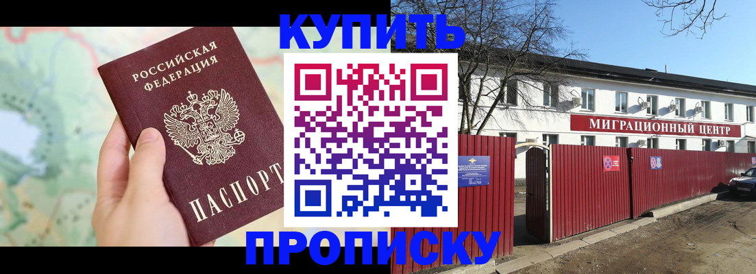 прописка в квартире в Озёрске