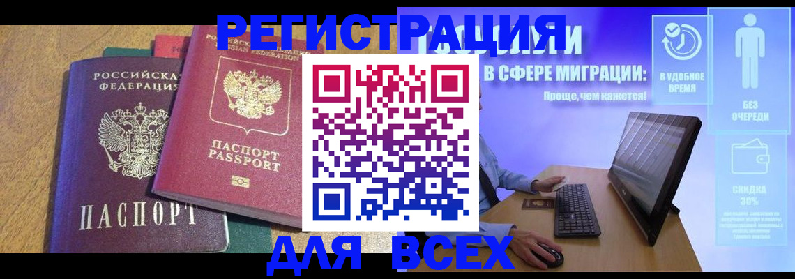 регистрация в Озёрске